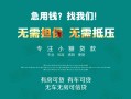 成都30私借短借-成都30贷款只要身份证贷款-成都30民间私借