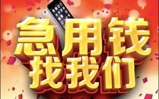 成都30快速借钱-成都30个人正规借贷-成都30个人短借