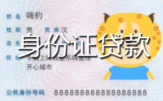 成都30贷款私借空放-成都30地区短借-成都30私人借贷不查征信