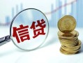 成都30抵押贷款-成都30哪里可以借私借-成都30民间借贷无抵押