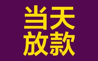 成都30私人工程贷款-成都30借贷-成都30信用贷款网