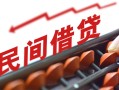 成都30借钱当天放款-成都30个人正规借贷-成都30大额短借