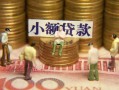 成都30民间私借-成都30个人借贷好吗-成都30个人信用贷款