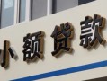 成都30哪有私人借贷-成都30身份证贷款-成都30做生意贷款