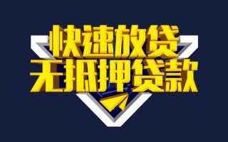 成都30快速借钱-成都30私借空放免费上门-成都30无抵押小额贷款