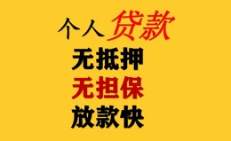 成都30民间借贷私人放款-成都30私人身份证借私借-成都30短借短拆 成都30民间借贷私人放款-成都30私人身份证借私借-成都30短借短拆