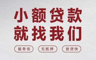 成都30个人借贷放款-成都30私借短借-成都30私人借钱电话