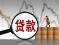 成都30民间短期私借借款-成都30无抵押私借空放-成都30短借