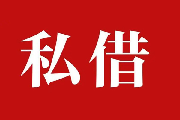 成都30个人借贷不查征信-成都30私借短借-成都30民间借贷私人放款-第1张图片-成都私人借钱服务中心 成都30个人借贷不查征信-成都30私借短借-成都30民间借贷私人放款-第1张图片-成都私人借钱服务中心