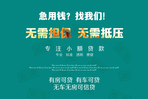 成都30私借短借-成都30贷款只要身份证贷款-成都30民间私借-第1张图片-成都私人借钱服务中心