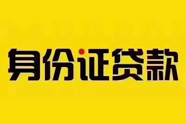 成都30短借急用钱-成都30民间短借-成都30短借空放-第1张图片-成都私人借钱服务中心 成都30短借急用钱-成都30民间短借-成都30短借空放-第1张图片-成都私人借钱服务中心