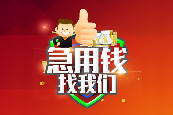 成都30短借公证-成都30个人身份证贷款-成都30私人借贷-第1张图片-成都私人借钱服务中心