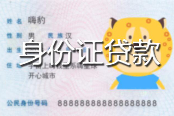 成都30贷款私借空放-成都30地区短借-成都30私人借贷不查征信-第1张图片-成都私人借钱服务中心 成都30贷款私借空放-成都30地区短借-成都30私人借贷不查征信-第1张图片-成都私人借钱服务中心