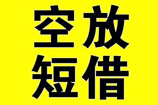 成都30哪里有小额贷款-成都30私人放款联系方式-成都30空放贷款当天下款-第1张图片-成都私人借钱服务中心 成都30哪里有小额贷款-成都30私人放款联系方式-成都30空放贷款当天下款-第1张图片-成都私人借钱服务中心